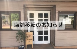 ほしやま鍼灸院　外観