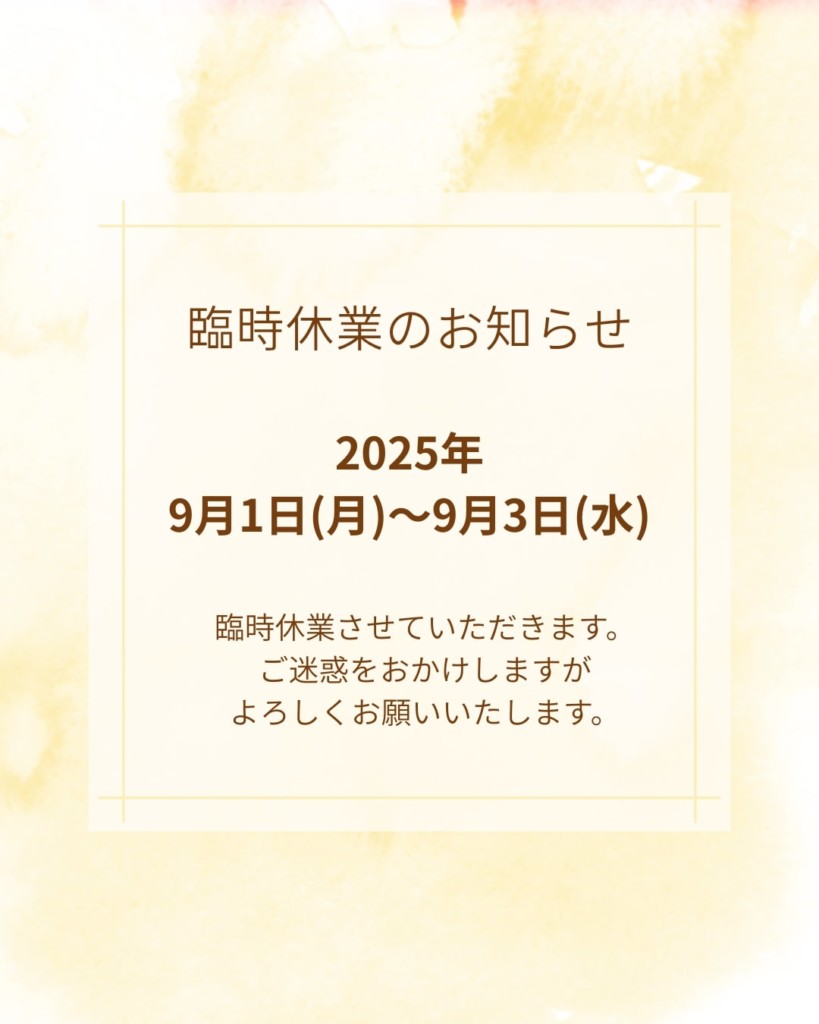 ほしやま鍼灸院　臨時休業のおしらせ