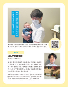 ほしやま鍼灸院　マタニティSTYLE2026